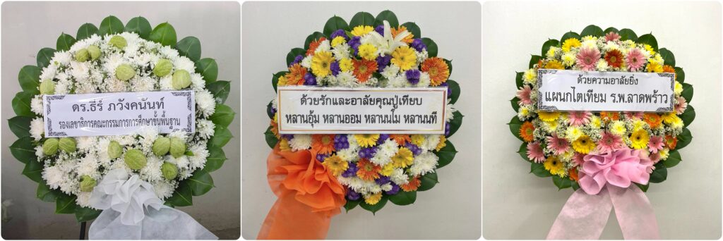 ร้านพวงหรีด สมุทรปราการ