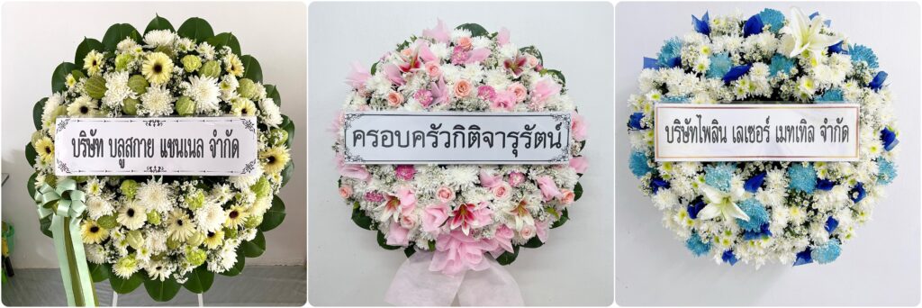 ร้านพวงหรีด สมุทรปราการ