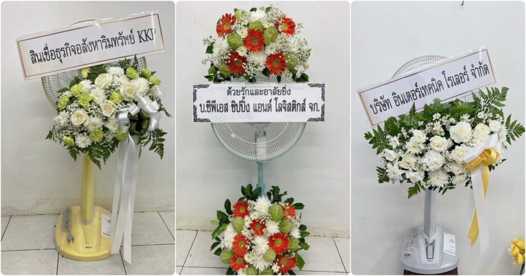 ร้านพวงหรีด สมุทรปราการ