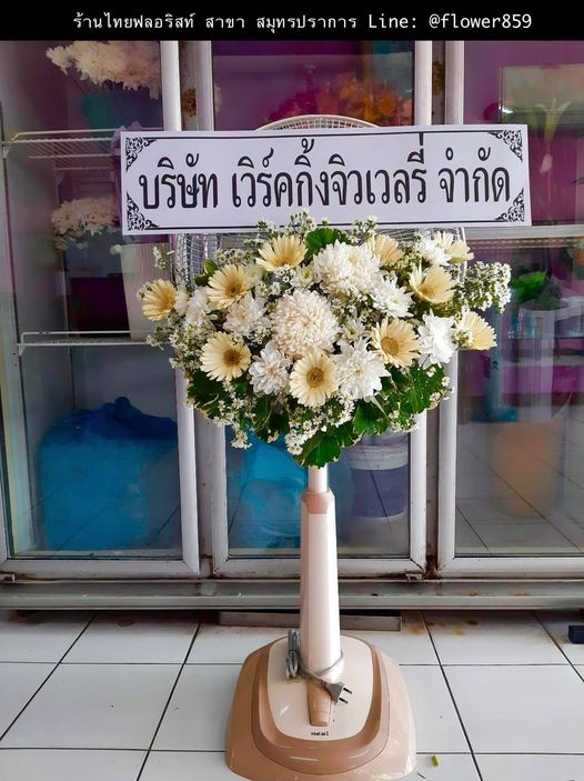 พวงหรีดพัดลม