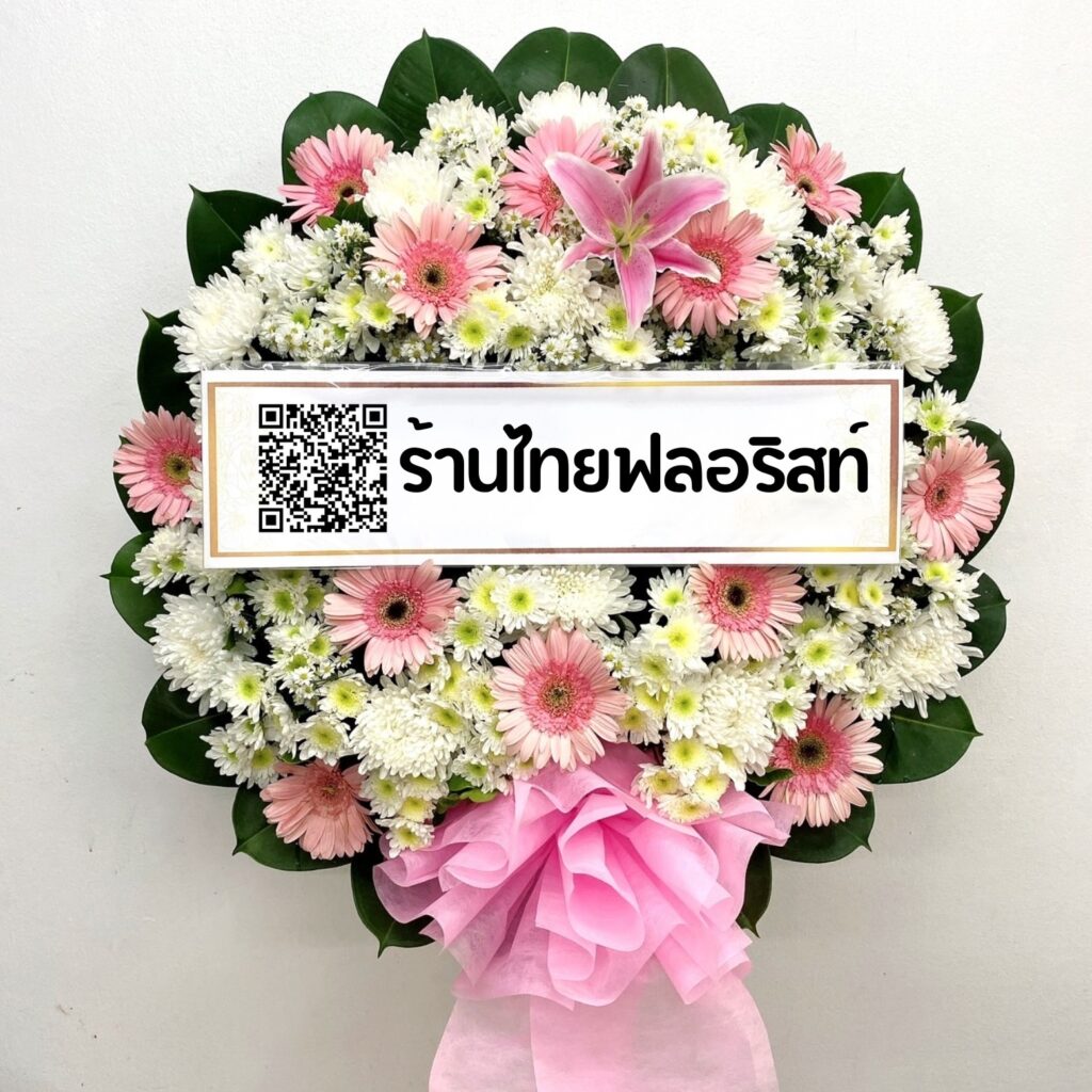 ร้านพวงหรีด สมุทรปราการ
ส่งพวงหรีดดอกไม้สด
〈 วัดมหาวงษ์ ต.ปากน้ำ อ.เมืองสมุทรปราการ จ.สมุทรปราการ  〉